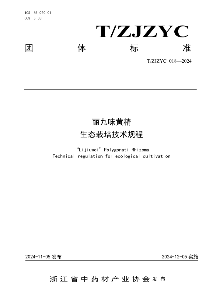 T/ZJZYC 018-2024 ζƾ̬༼