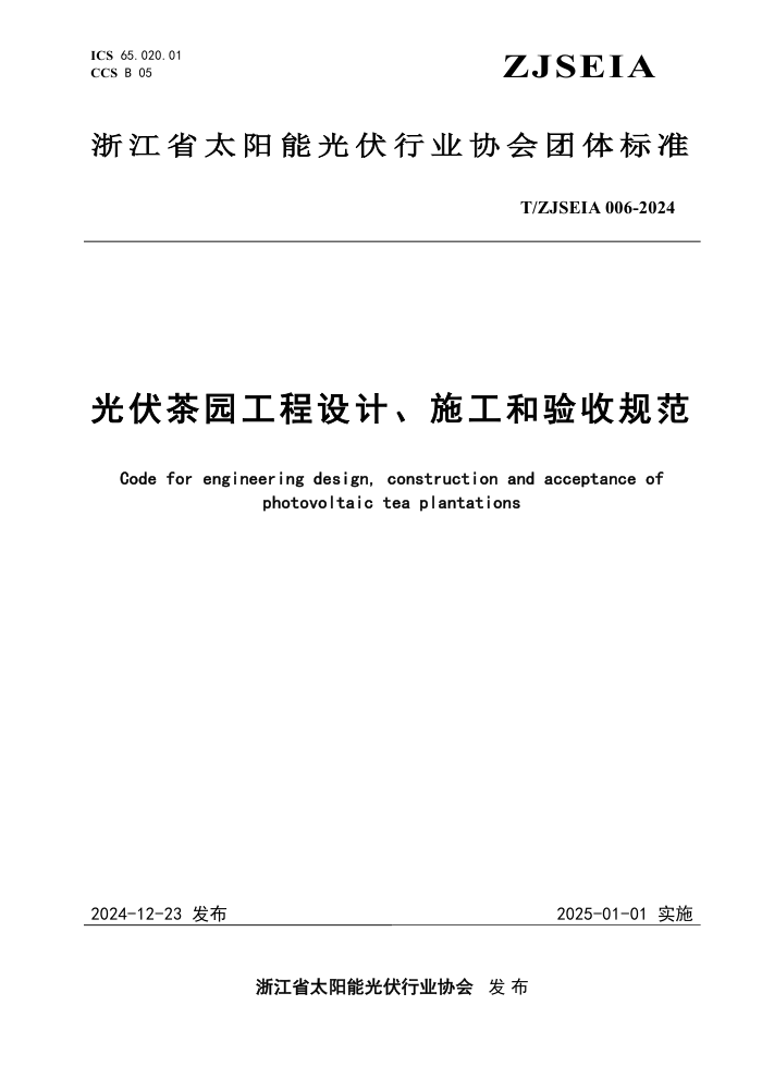 T/ZJSEIA 006-2024 ԰ơʩչ淶