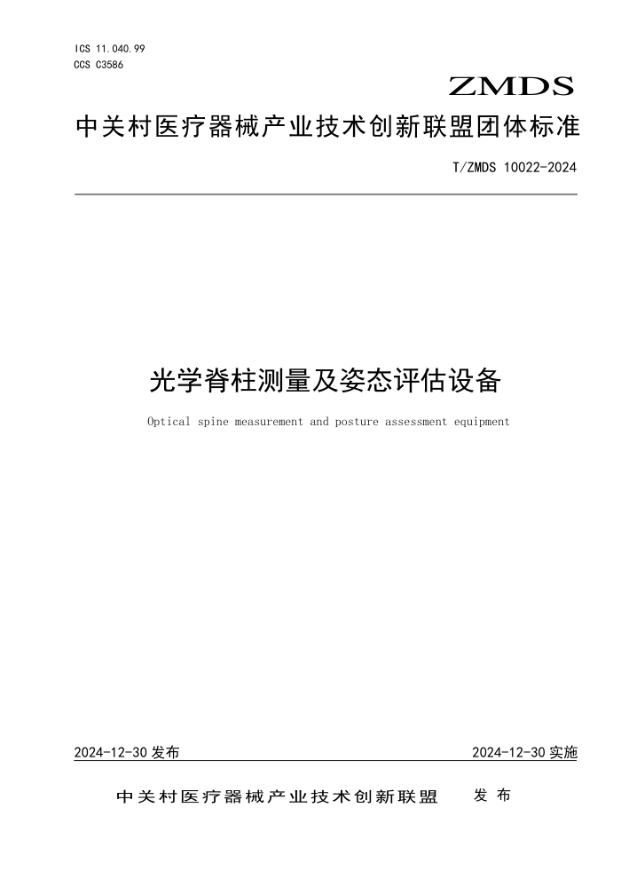 T/ZMDS 10022-2024 ѧ̬豸