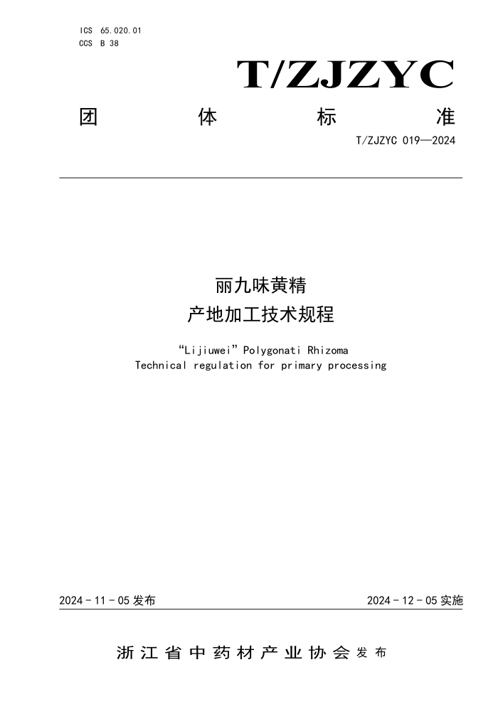 T/ZJZYC 019-2024 ζƾؼӹ