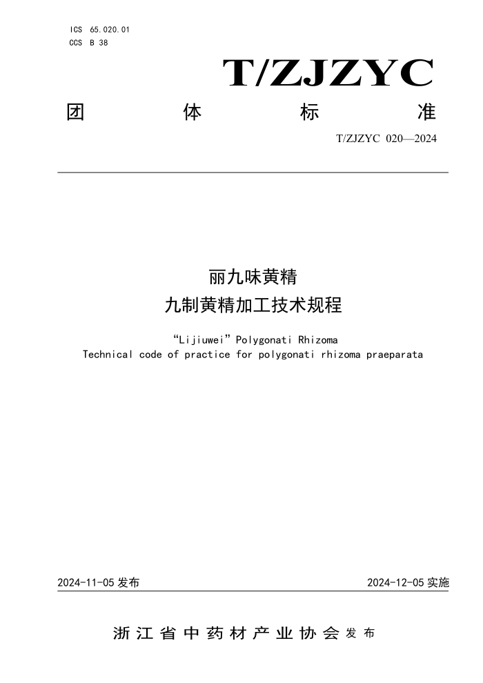 T/ZJZYC 020-2024 ζƾƻƾӹ