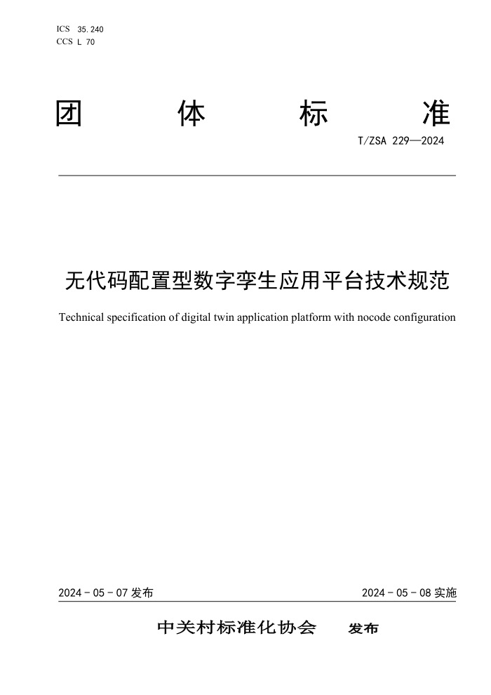 T/ZSA 229-2024 ޴Ӧƽ̨淶