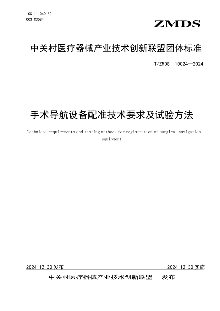 T/ZMDS 10024-2024 豸׼Ҫ鷽
