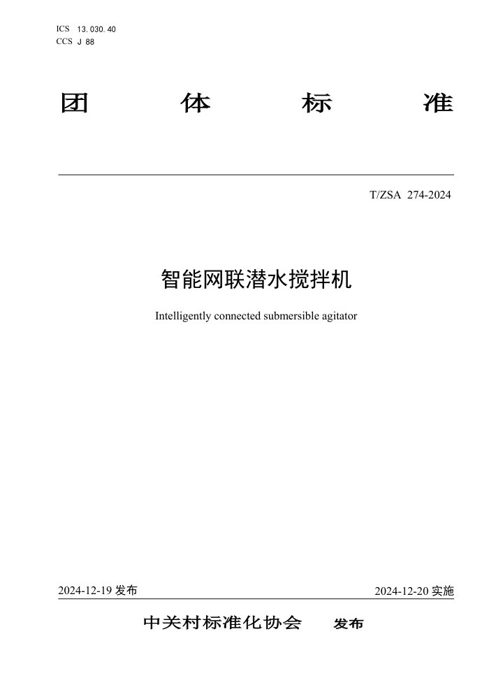T/ZSA 274-2024 Ǳˮ