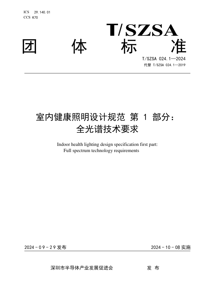 T/SZSA 024.1-2024 ڽƹ淶 1֣ ȫ׼Ҫ
