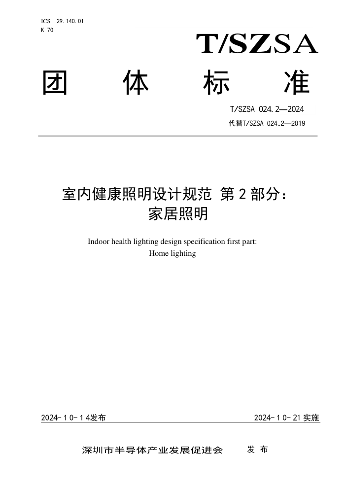 T/SZSA 024.2-2024 ڽƹ淶 2֣Ҿ