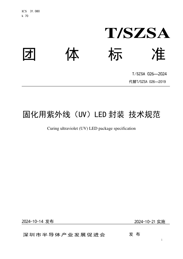 T/SZSA 026-2024 ̻ߣUVLEDװ淶