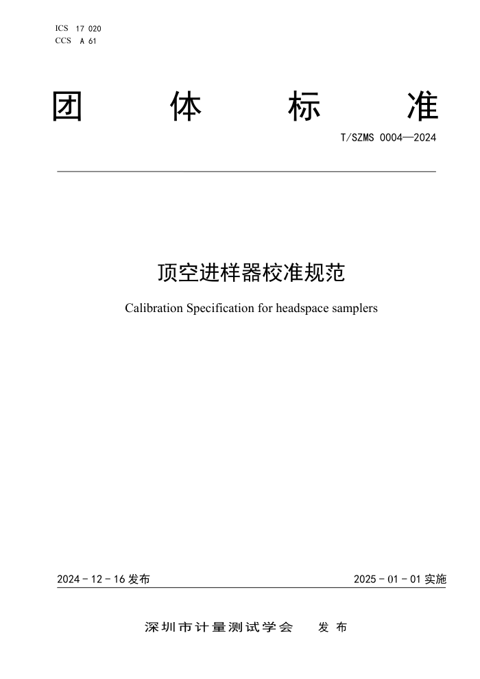 T/SZMS 0004-2024 սУ׼淶