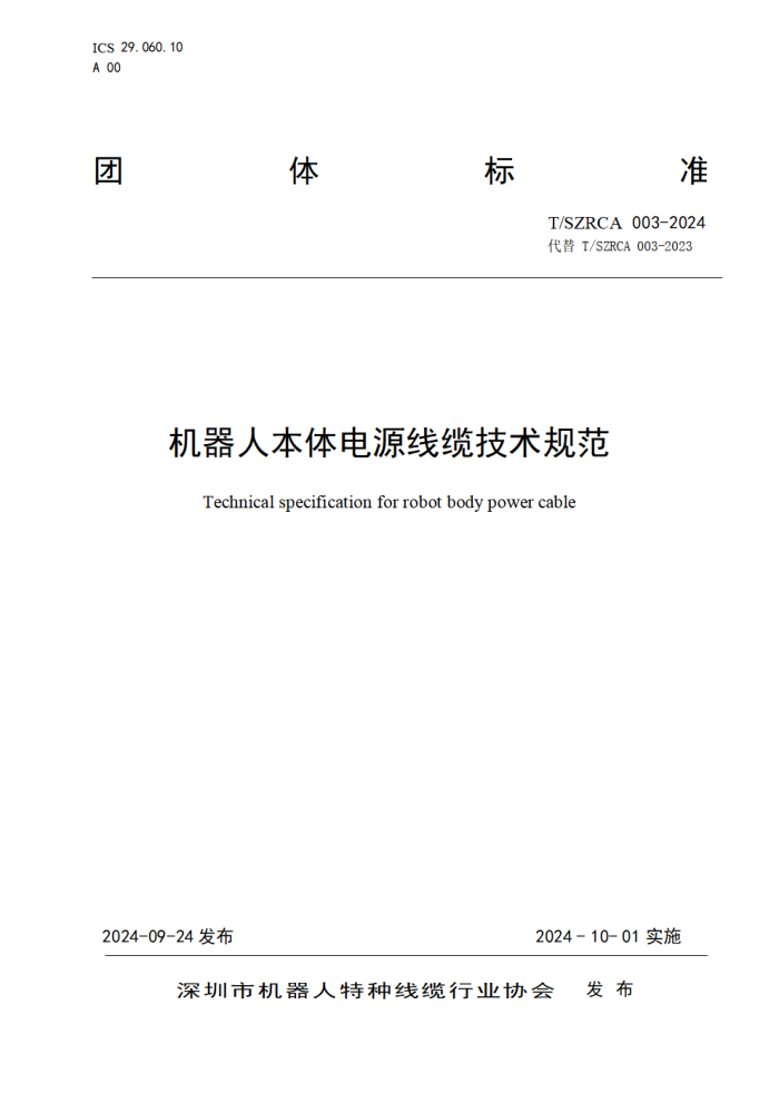 T/SZRCA 003-2024 ˱Դ¼淶