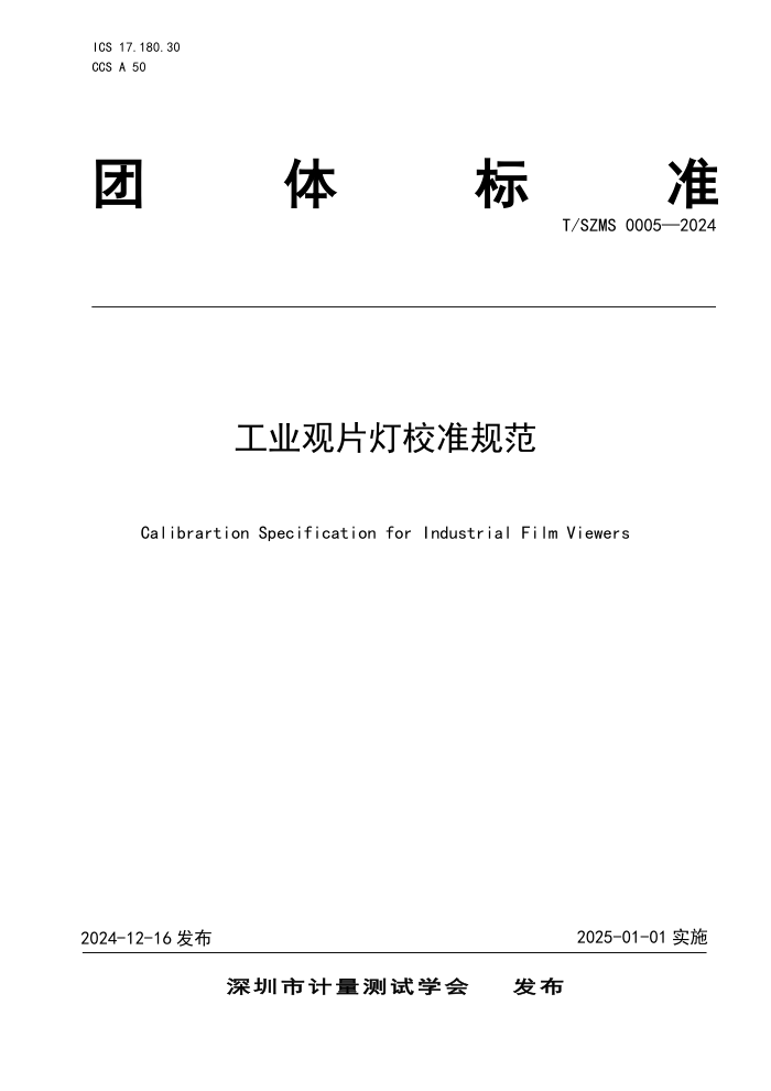 T/SZMS 0005-2024 ҵƬУ׼淶