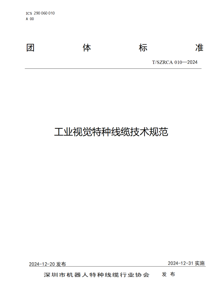 T/SZRCA 010-2024 ҵӾ¼淶