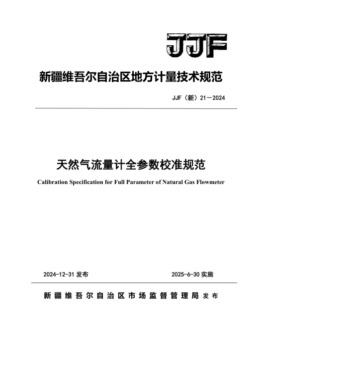 JJF() 21-2024 ȻȫУ׼淶