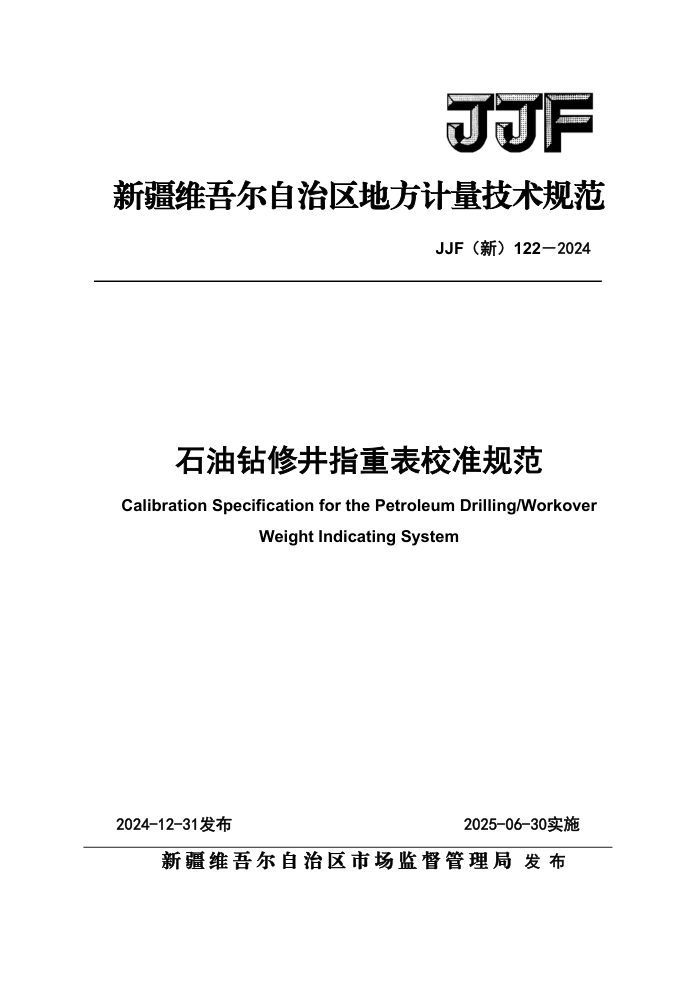 JJF() 122-2024 ʯ޾ָرУ׼淶