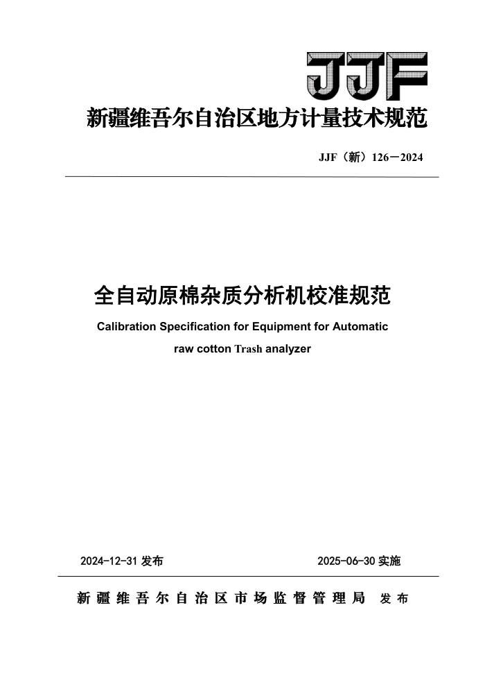 JJF() 126-2024 ȫԶԭʷУ׼淶