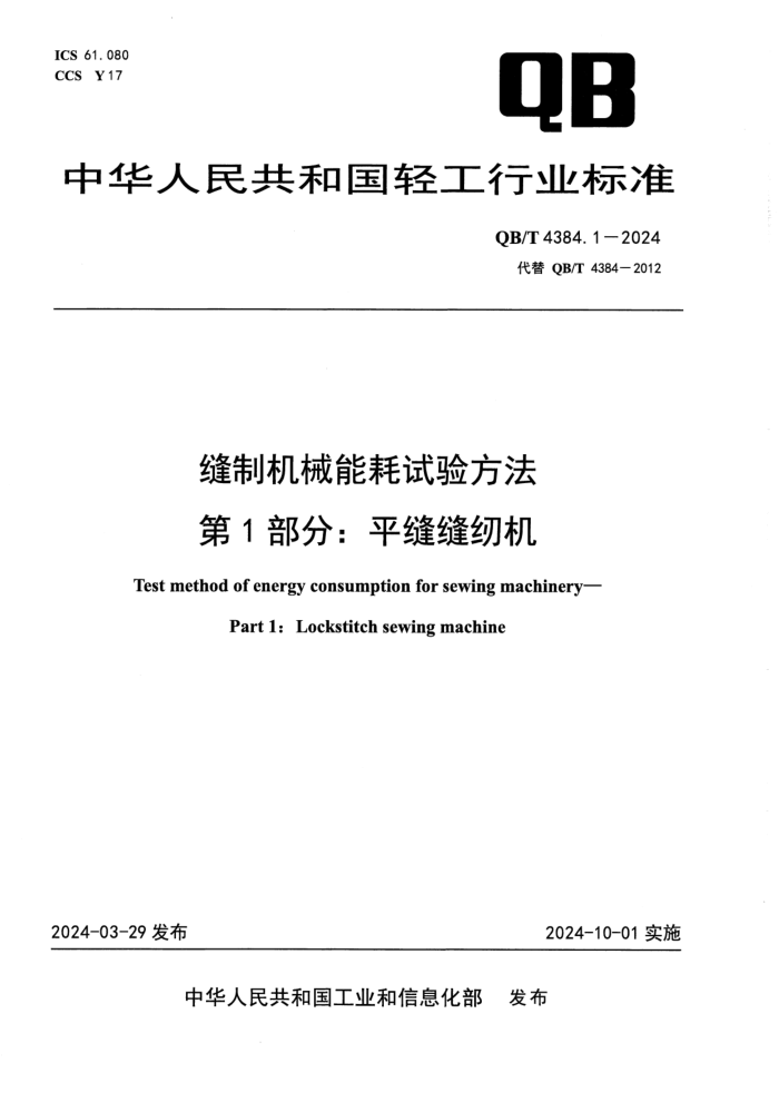 QB/T 4384.1-2024 ƻеܺ鷽 1֣ƽһ