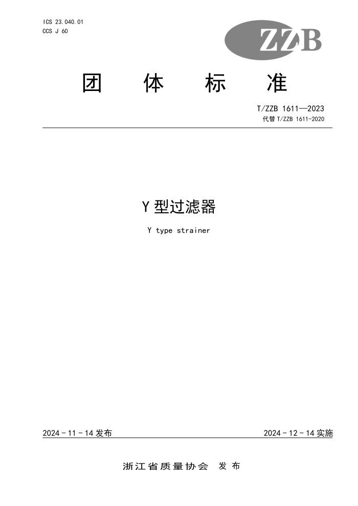 T/ZZB 1611-2023 Y͹