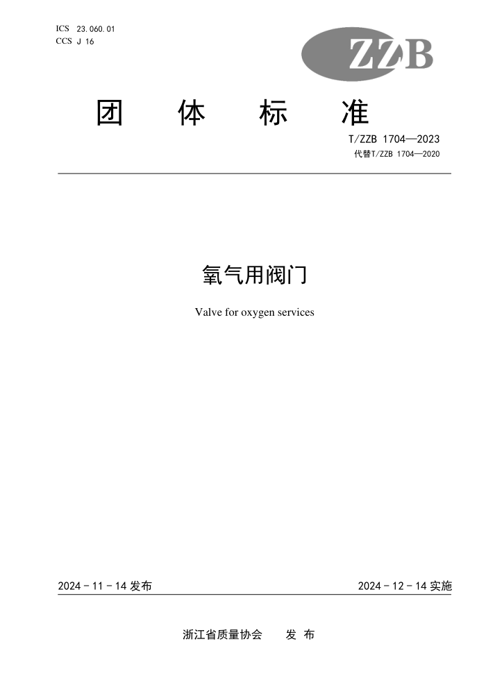 T/ZZB 1704-2023 ÷
