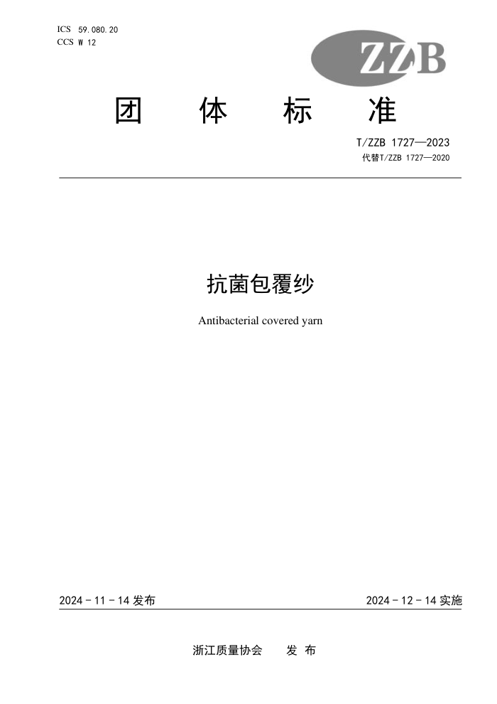 T/ZZB 1727-2023 ɴ
