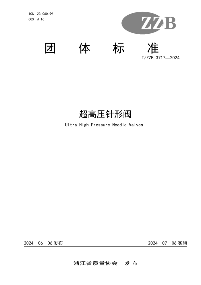 T/ZZB 3717-2024 ѹη