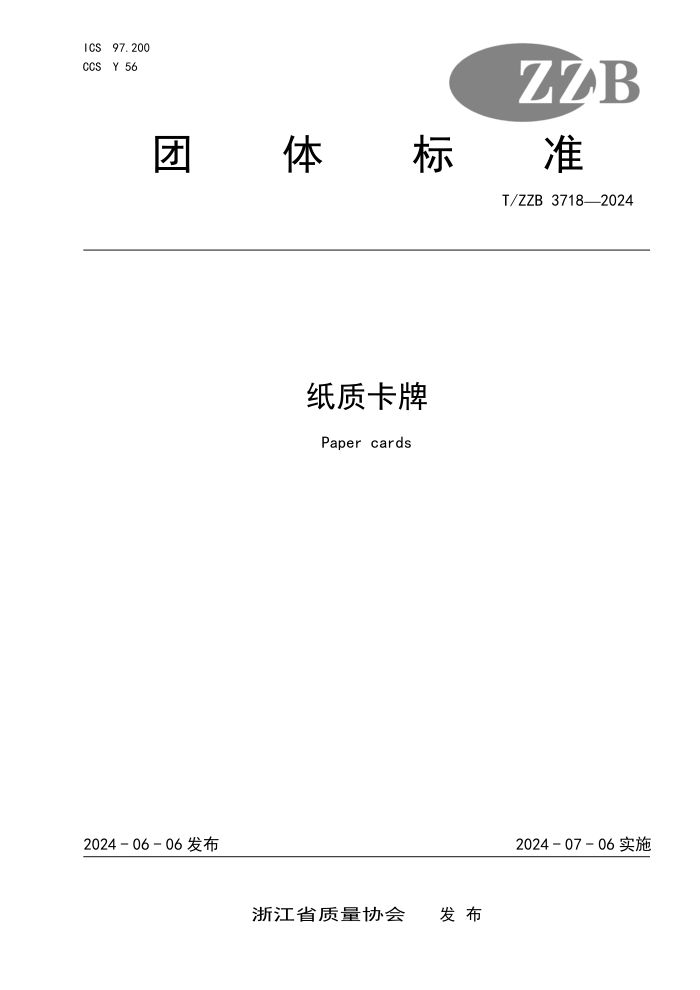 T/ZZB 3718-2024 ֽʿ