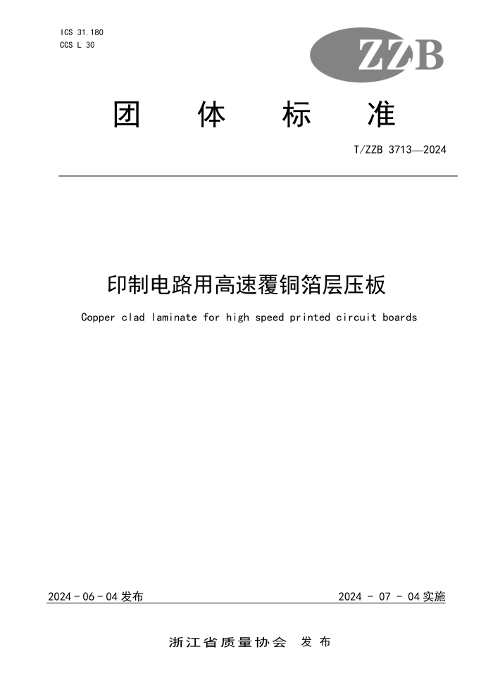 T/ZZB 3713-2024 ӡƵ·øٸͭѹ