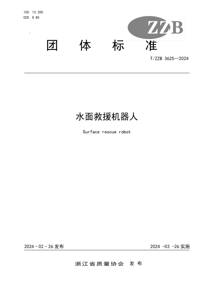 T/ZZB 3625-2024 ˮԮ