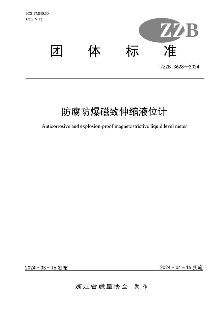 T/ZZB 3628-2024 Һλ