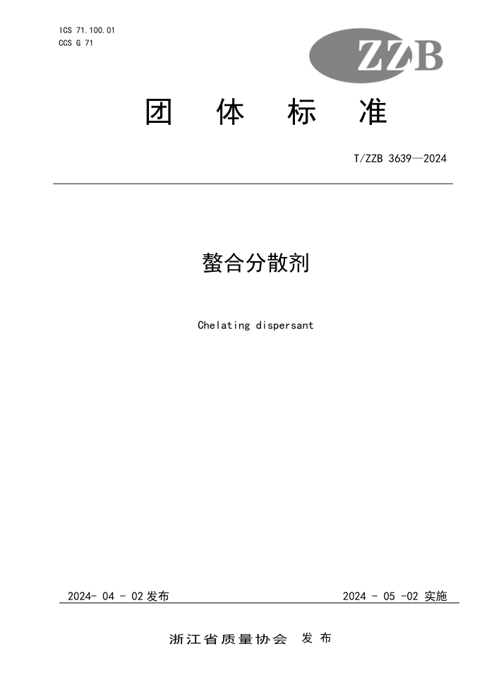 T/ZZB 3639-2024 Ϸɢ