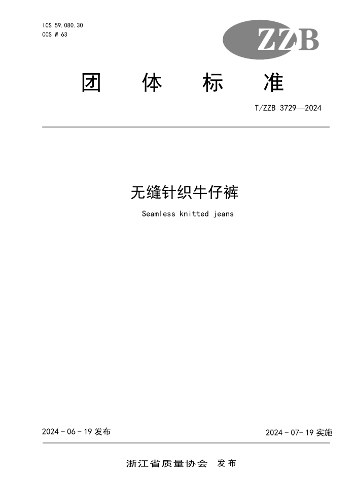 T/ZZB 3729-2024 ޷֯ţп
