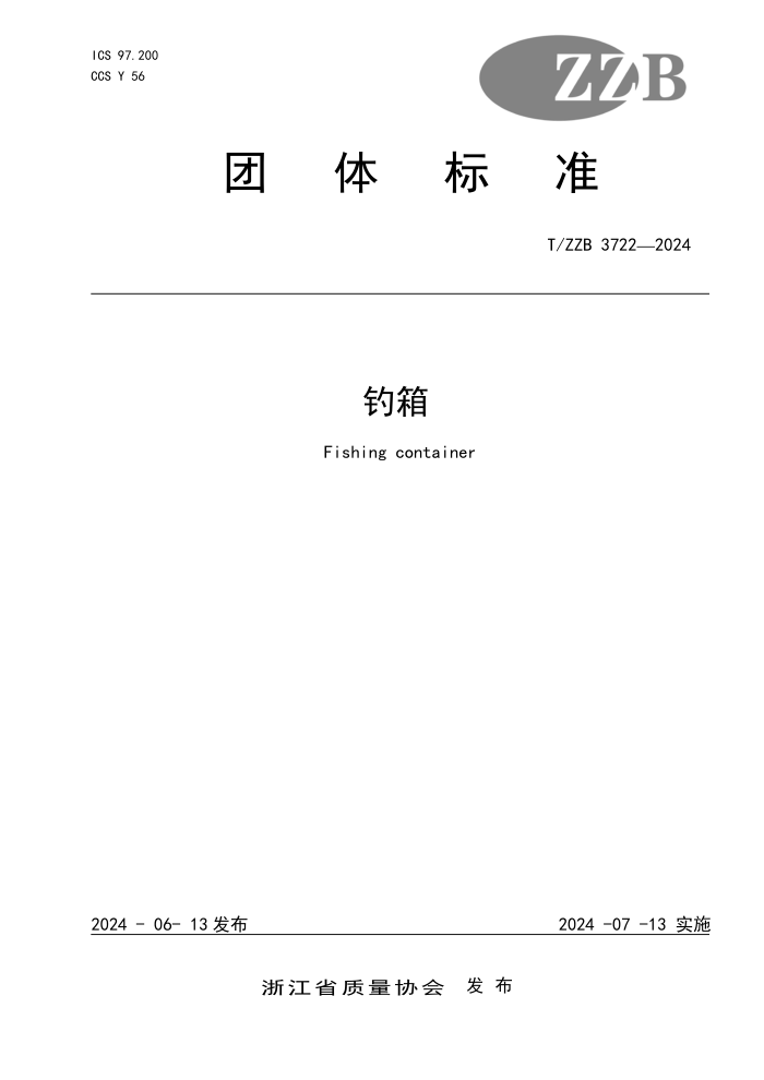 T/ZZB 3722-2024 