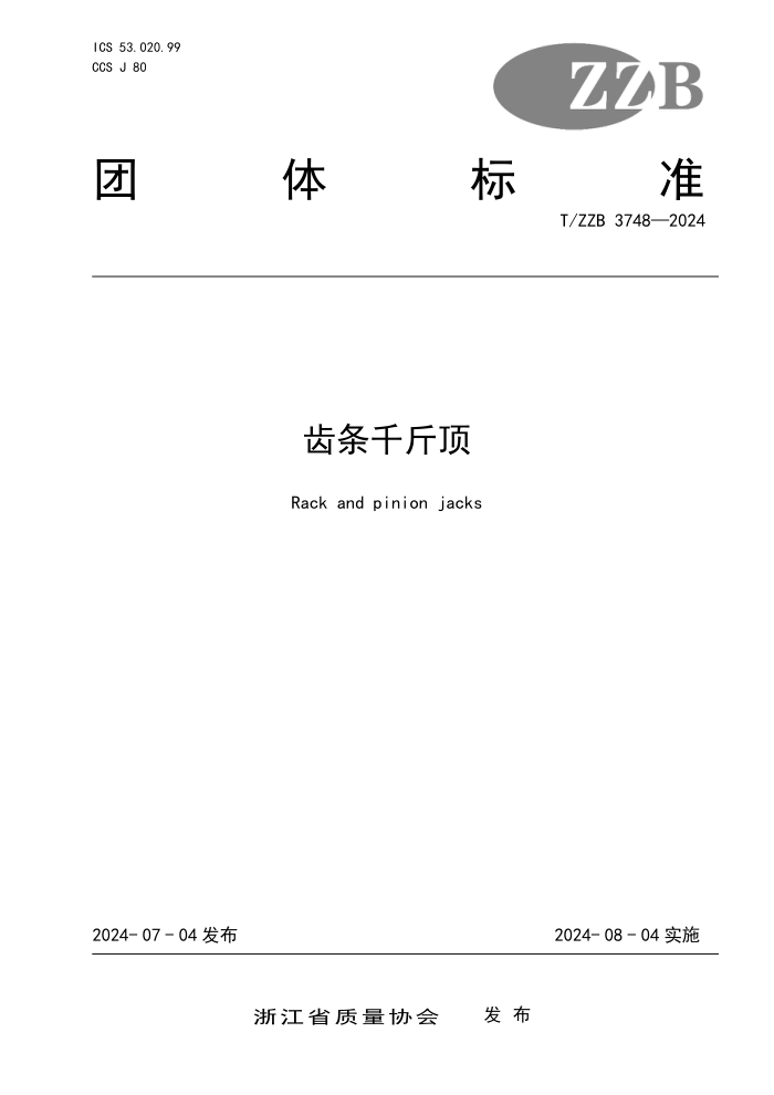 T/ZZB 3748-2024 ǧﶥ