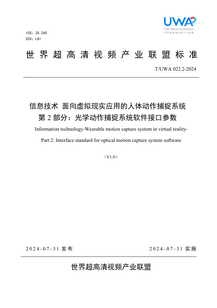 T/UWA 022.2-2024 ϢʵӦõ嶯׽ϵͳ 2֣ѧ׽ϵͳӿڲ