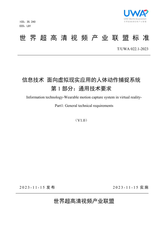 T/UWA 022.1-2023 ϢʵӦõ嶯׽ϵͳ 1֣ͨüҪ