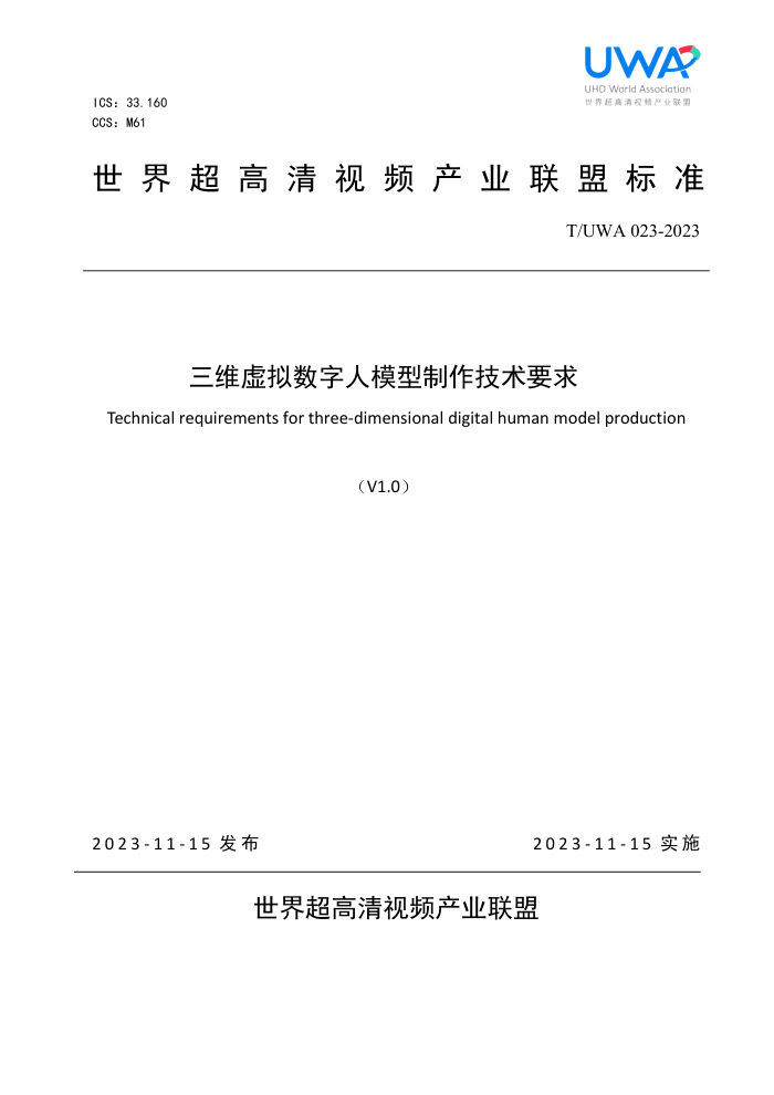 T/UWA 023-2023 άģҪ