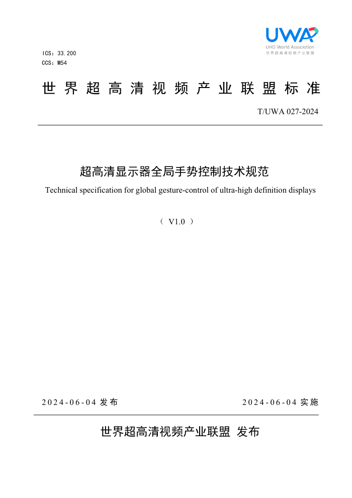 T/UWA 027-2024 ʾȫƿƼ淶