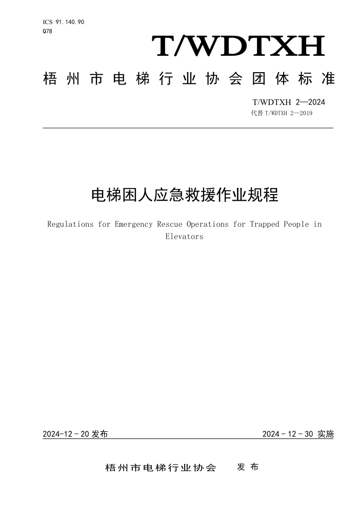 T/WDTXH 2-2024 ӦԮҵ