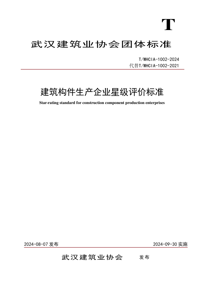 T/WHCIA-1002-2024 ҵǼ۱׼