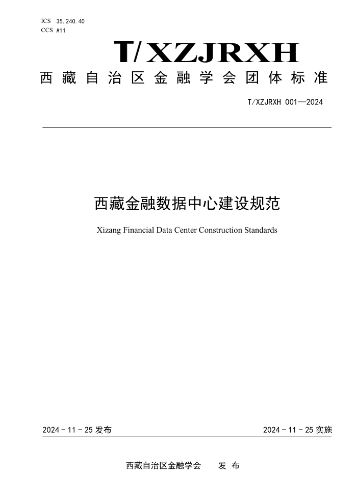 T/XZJRXH 001-2024 ؽĽ淶