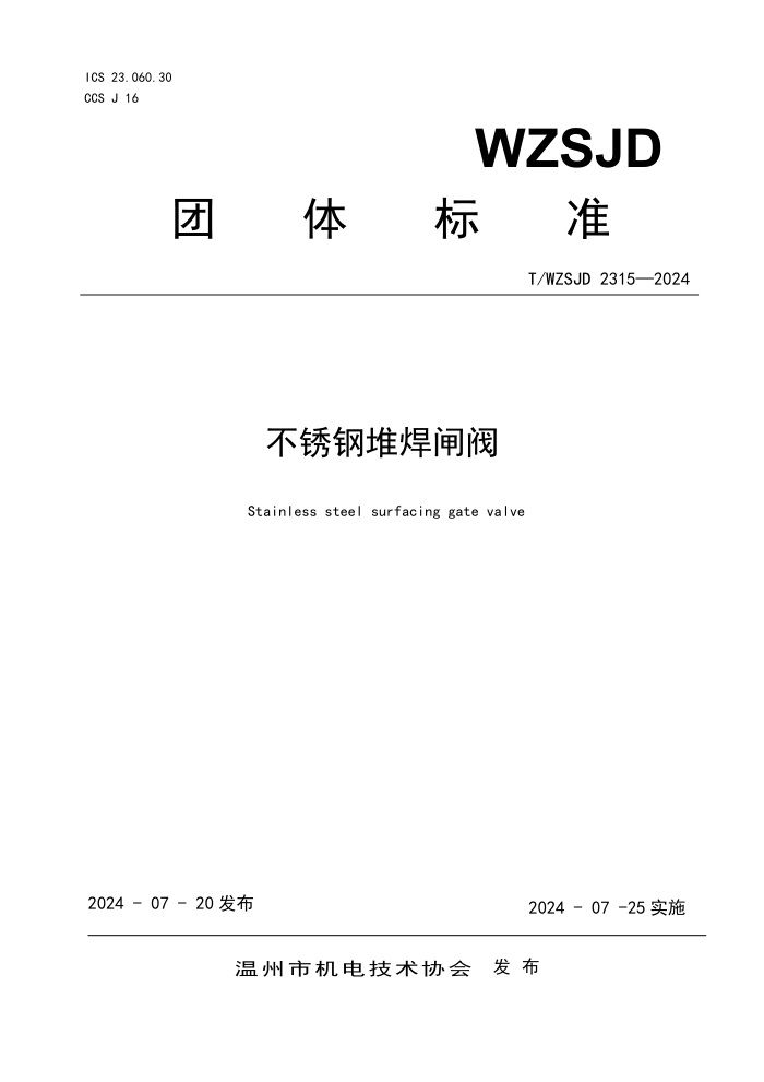 T/WZSJD 2315-2024 ֶѺբ