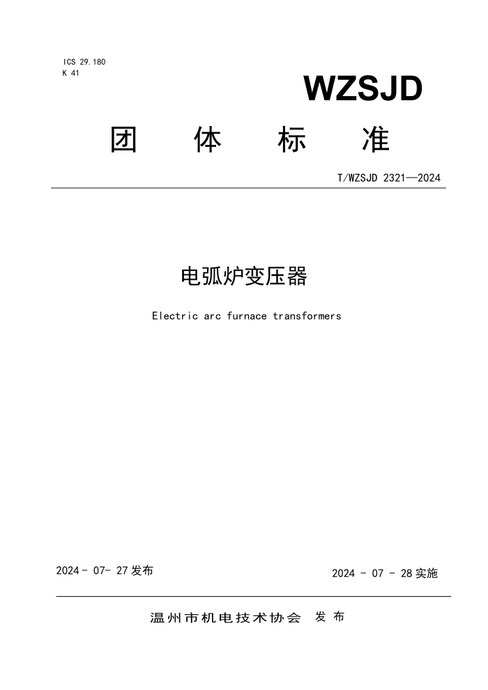 T/WZSJD 2321-2024 绡¯ѹ