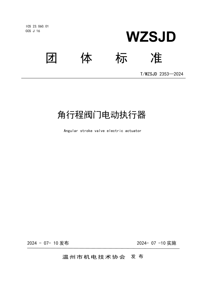 T/WZSJD 2353-2024 г̷ŵ綯ִ