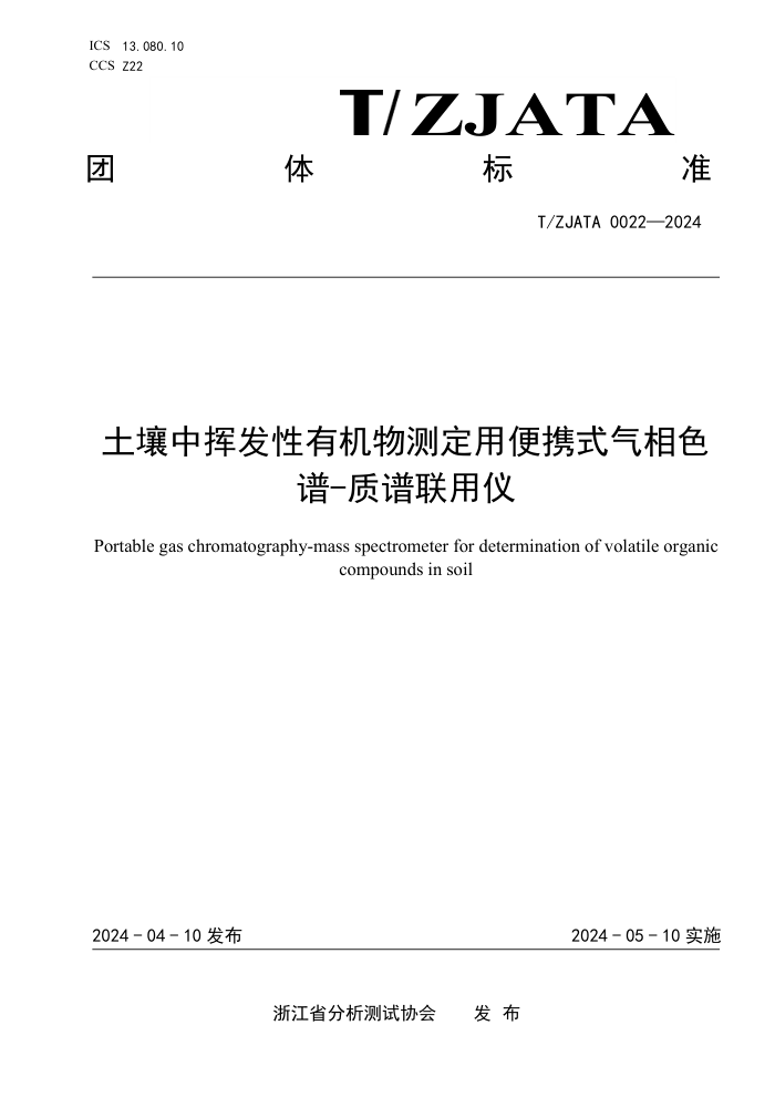 T/ZJATA 0022-2024 лӷлⶨñЯʽɫ-