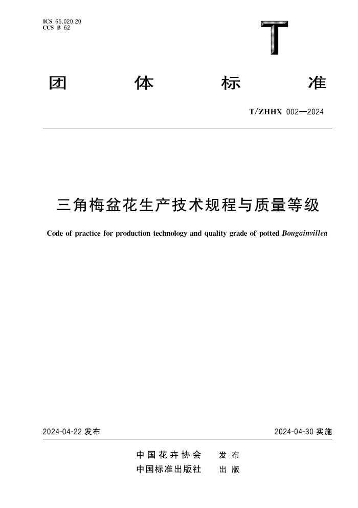 T/ZHHX 002-2024 ÷軨ȼ