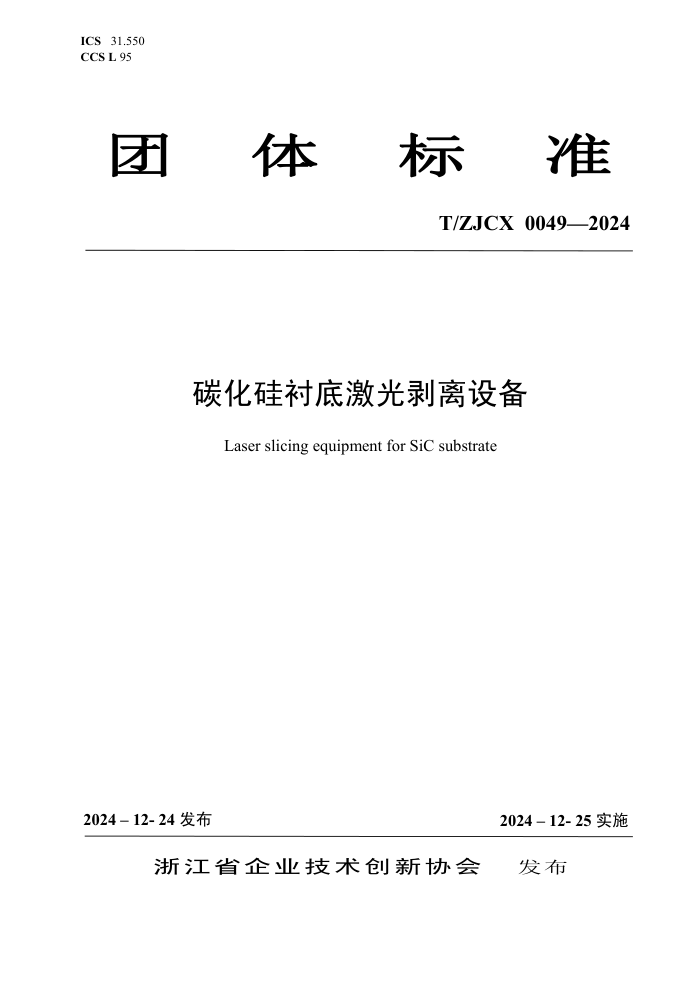 T/ZJCX 0049-2024 ̼ĵ׼豸