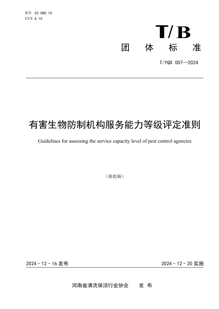 T/YQX 007-2024 кƻȼ׼