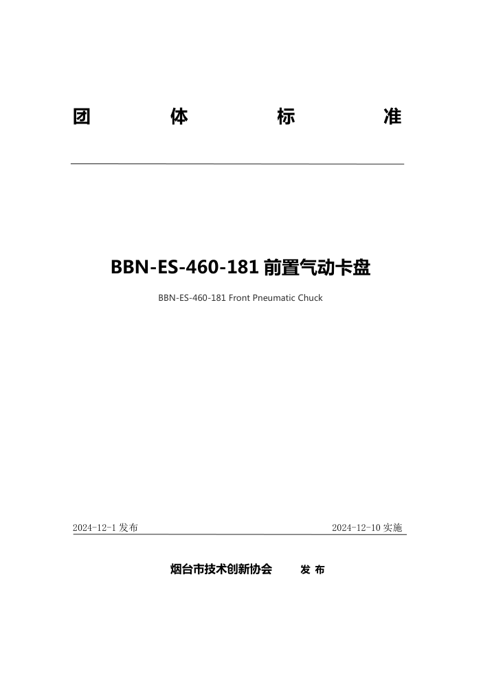T/YJC 017-2024 BBN-ES-460-181ǰ