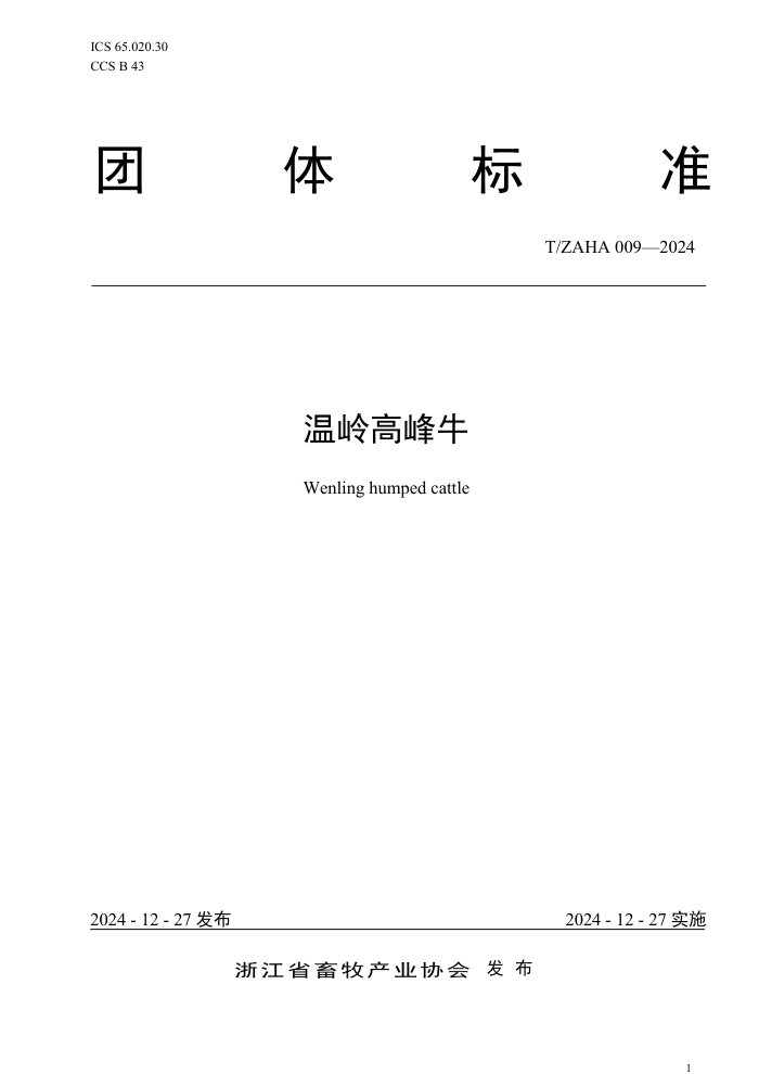 T/ZAHA 009-2024 ߷ţ