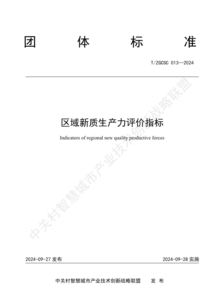 T/ZGCSC 013-2024 ָ