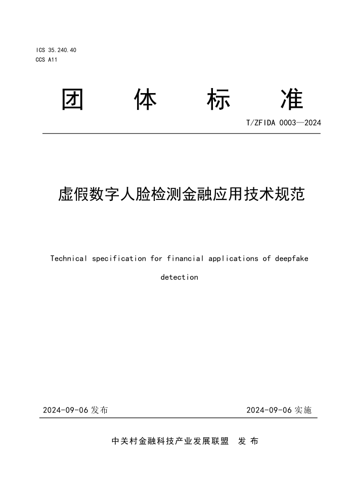 T/ZFIDA 0003-2024 Ӧü淶