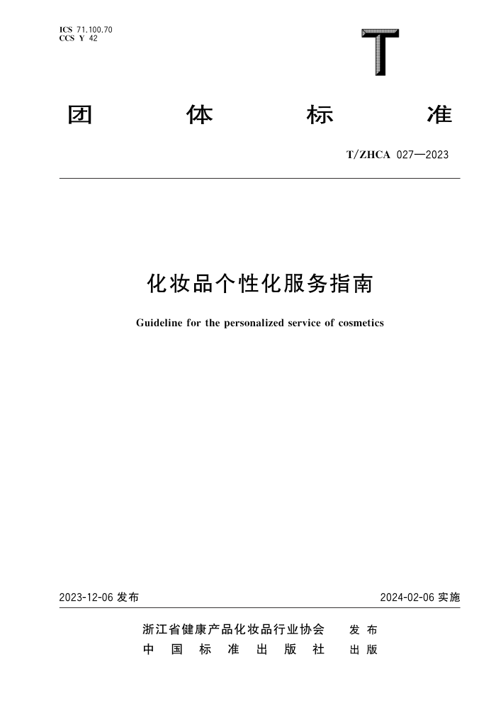 T/ZHCA 027-2023 ױƷԻָ